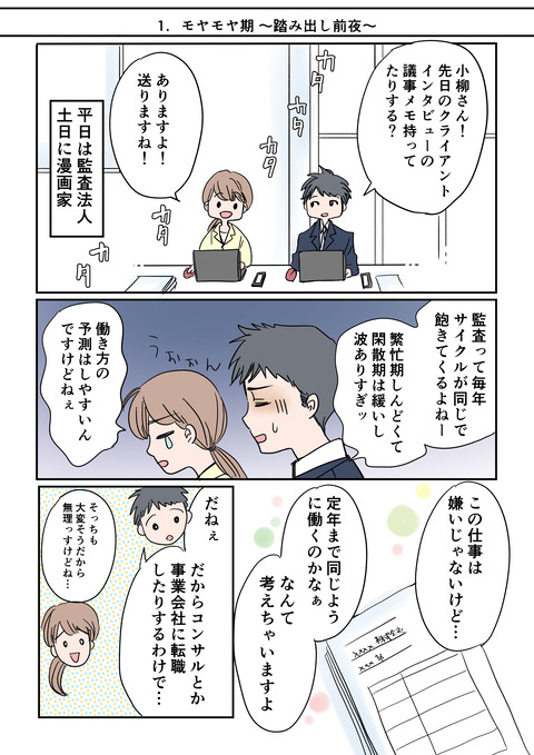 ゼロからアパレルブランドを立ち上げたとある1年の記録_出力_003