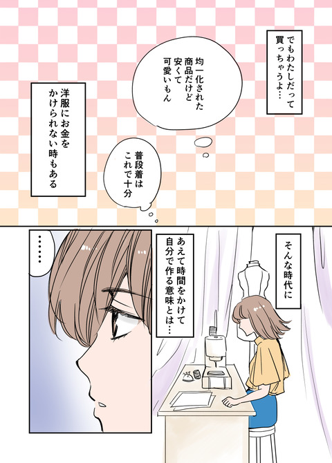 202310エッセイ漫画2_出力_003