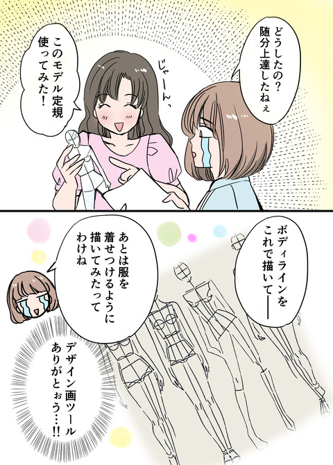 20240414服飾エッセイ_出力_046
