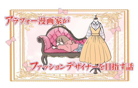 ファッションデザイン①