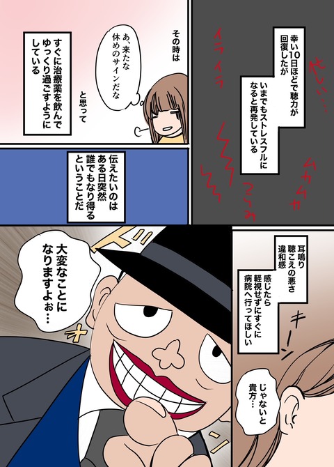 突発性難聴_出力_008