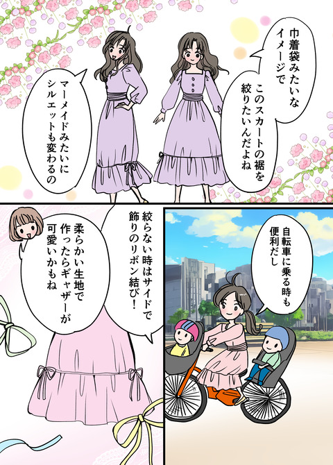 20240414服飾エッセイ_出力_047