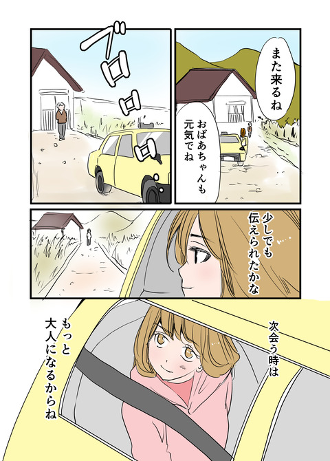 毎日漫画3_出力_041