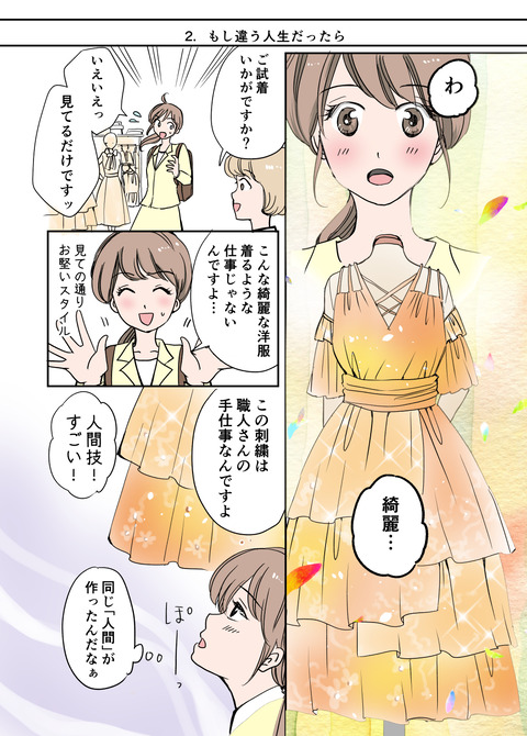ゼロからアパレルブランドを立ち上げたとある1年の記録_出力_005