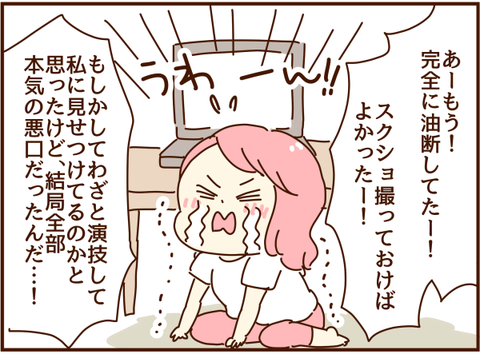 完全に油断!