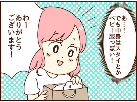 ベビー服だ!