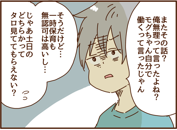 夫に再度バイトをしてもらえないか相談したら 顔で選んで 心で泣いて 人生の汚点 地獄の結婚生活 Powered By ライブドアブログ