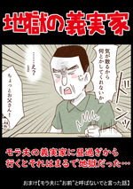 義実家