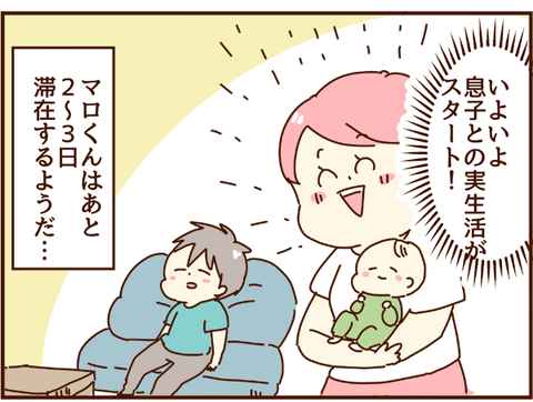 息子との生活