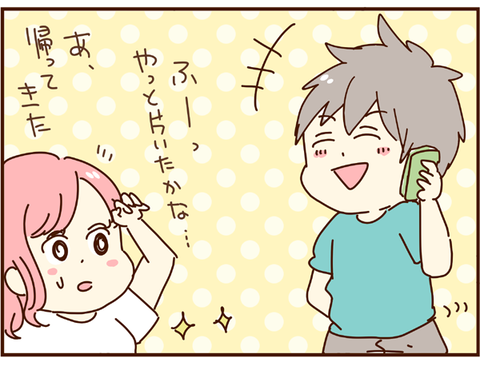 返ってきた