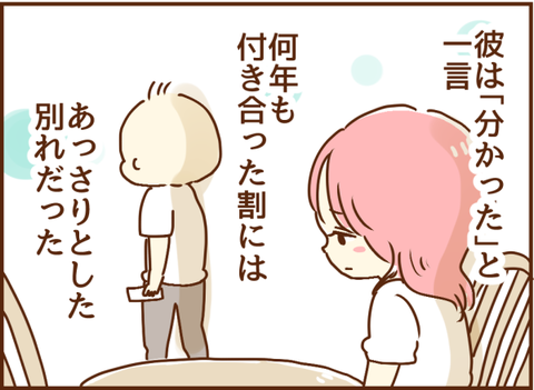 彼氏との別れ そして 顔で選んで 心で泣いて 人生の汚点