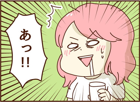 あっ!!!