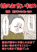 お食い初め後編