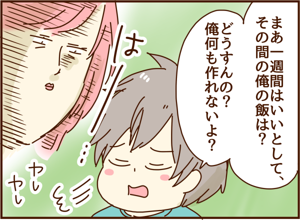 帰省すると夫に伝えるとこんな言葉が返ってきた 顔で選んで 心で泣いて 人生の汚点 地獄の結婚生活 Powered By ライブドアブログ