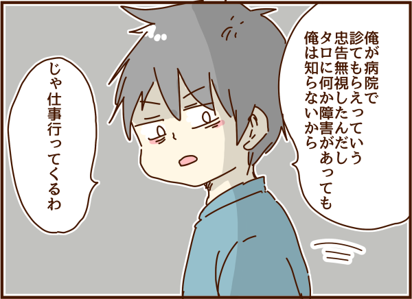 息子に障害があっても俺は知らないから と急に他人事な夫 顔で選んで 心で泣いて 人生の汚点 地獄の結婚生活 Powered By ライブドアブログ