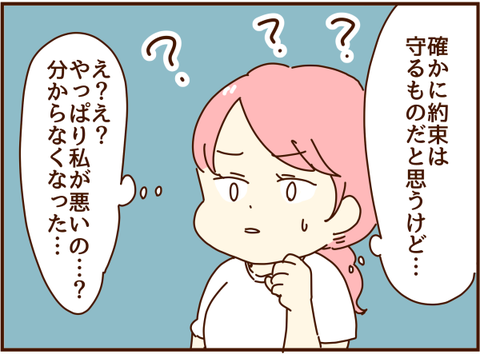 私が悪いの…?