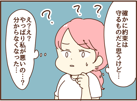 私が悪いの…？