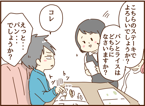 店員さんへの態度が悪すぎる夫の注文方法 顔で選んで 心で泣いて 人生の汚点 地獄の結婚生活 Powered By ライブドアブログ