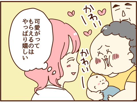 嬉しい