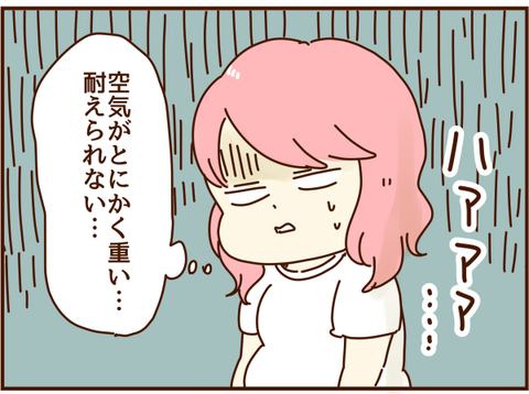 空気が重い