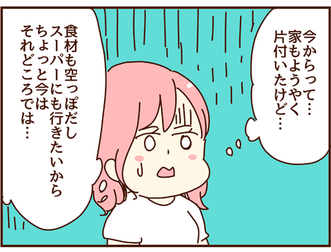 それどころでは⋯