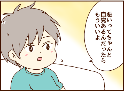 もういいよ