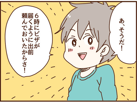 6時にピザ