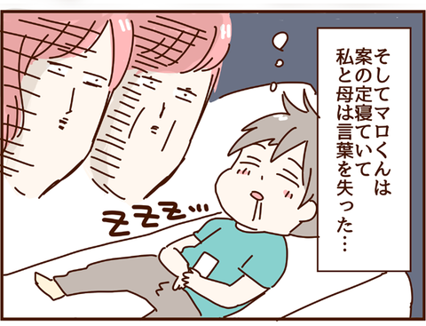 寝ていた