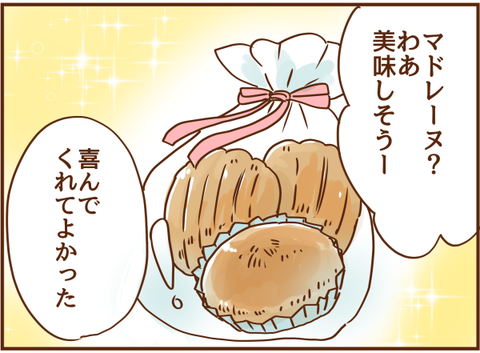 マロくんからプレゼントされたもの 顔で選んで 心で泣いて 人生の