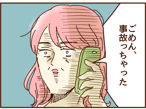 事故った…