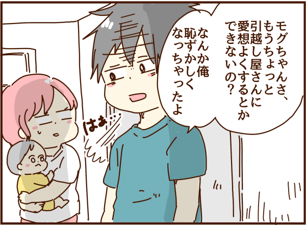 引越し屋さんに対する夫の態度 顔で選んで 心で泣いて 人生の汚点 地獄の結婚生活 Powered By ライブドアブログ 引越し屋さんに対する夫の態度 顔で選んで 心で泣いて 人生の汚点 地獄の結婚生活 Powered By ライブドアブログ