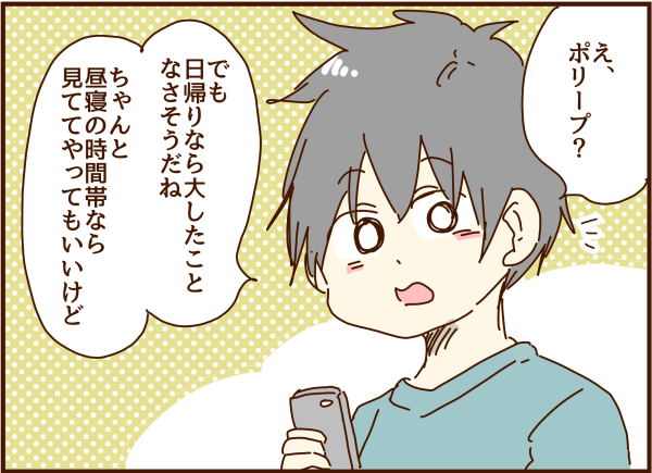 ポリープ切除の話を夫にしたら 顔で選んで 心で泣いて 人生の汚点 地獄の結婚生活 Powered By ライブドアブログ