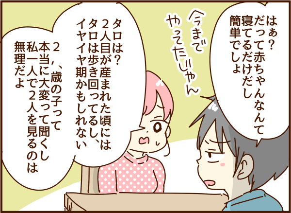 ２人目が欲しいなら家事育児を分担してと言うと 顔で選んで 心で泣いて 人生の汚点 地獄の結婚生活 Powered By ライブドアブログ