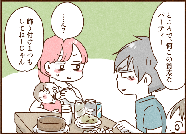 俺の誕生日には飾り付けをしないのかと不機嫌になるモラ夫 顔で選んで 心で泣いて 人生の汚点 地獄の結婚生活 Powered By ライブドアブログ