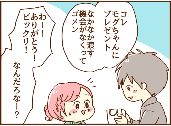 マロくんからプレゼントされたもの 顔で選んで 心で泣いて 人生の