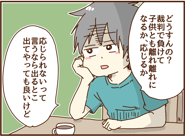 裁判 親権というワードは夫の武器だった 顔で選んで 心で泣いて 人生の汚点 地獄の結婚生活 Powered By ライブドアブログ