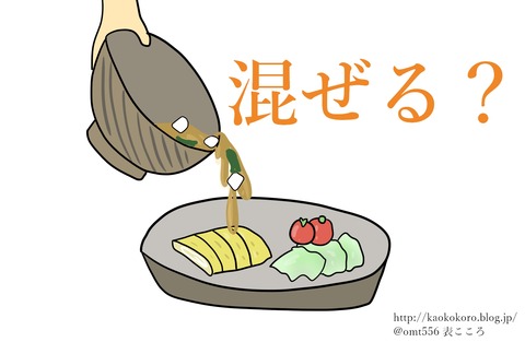 表こころブログ_認知症食事混ぜるj