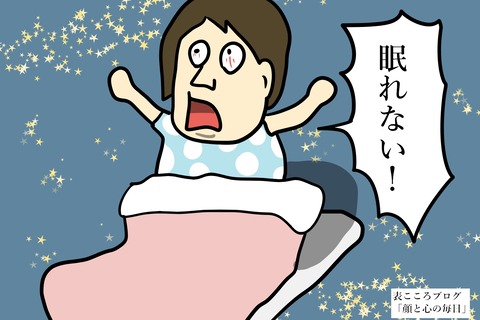 表こころブログ_眠れない女たちの理由は躁うつ病1