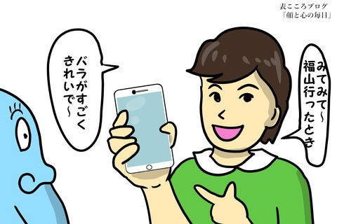 表こころブログ_スマホ渡す心理1