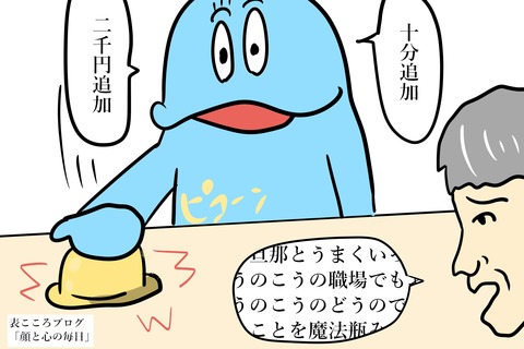 表こころブログ_話を聞くのにエネルギー6