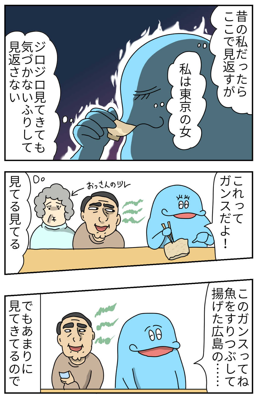 【漫画】続・田舎の人はジロジロ見てくる 〜返り討ち編〜 顔と心の毎日 by表こころ