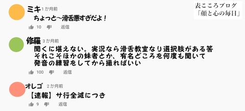 表こころブログ_滑舌が悪い人はポジティブ2