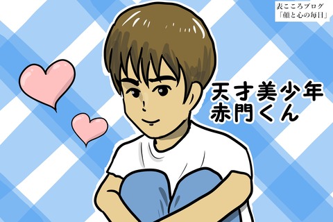 表こころブログ_お前のブログつまらない東大生1