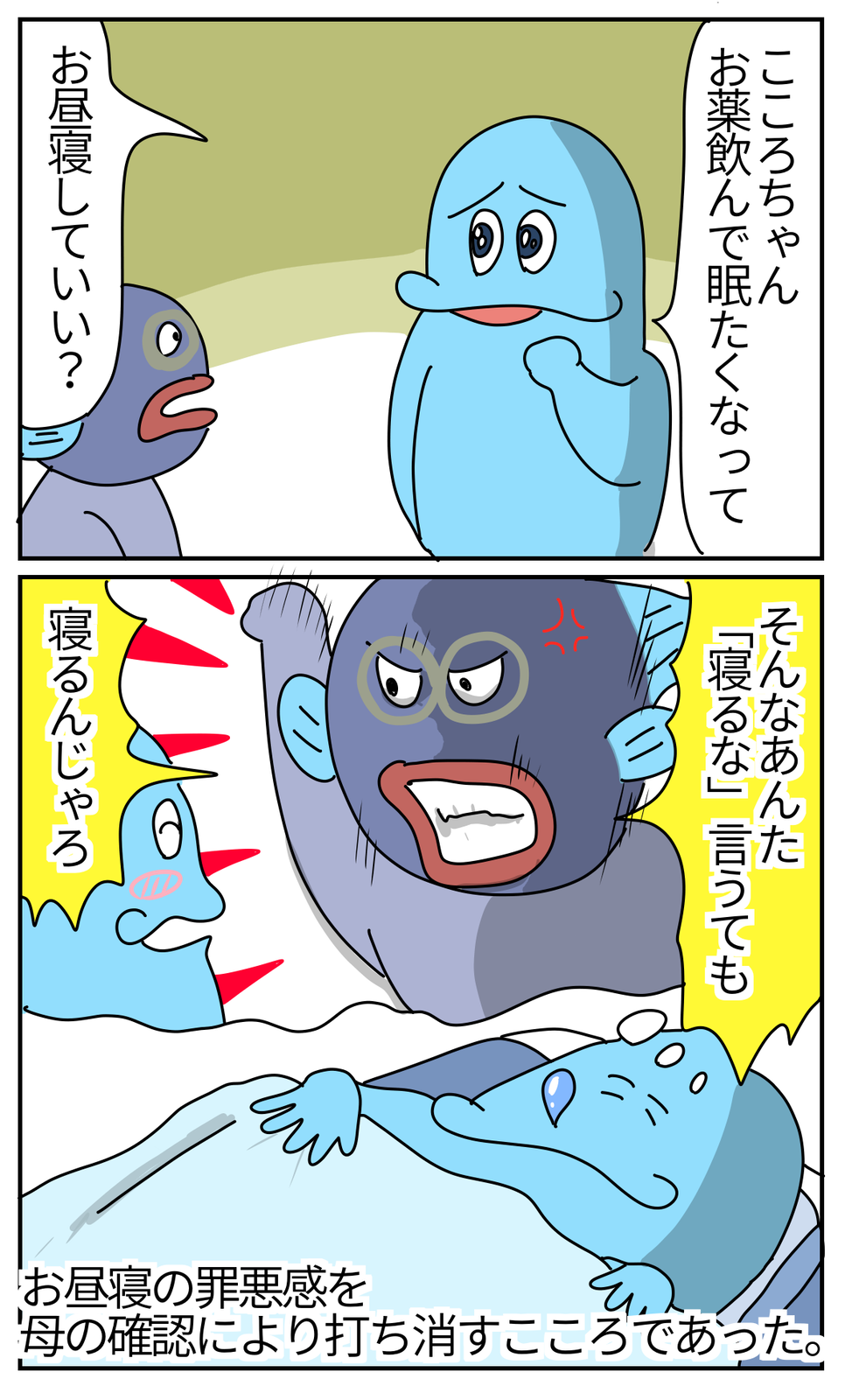 漫画 やせ薬サノレックスを飲んだら眠たくなった 顔と心の毎日 By表こころ 漫画 やせ薬サノレックスを飲んだら眠たくなった 顔と心の毎日 By表こころ