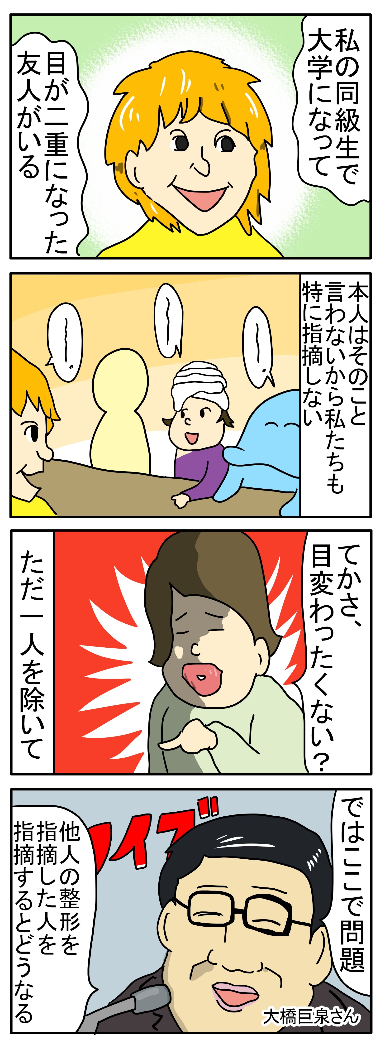 漫画 二重整形を指摘する人の話 顔と心の毎日 By表こころ 漫画 二重整形を指摘する人の話 顔と心の毎日 By表こころ
