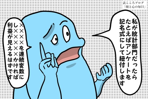 表こころブログ_都内のバイト面接に出向いてわかったこといろいろ5