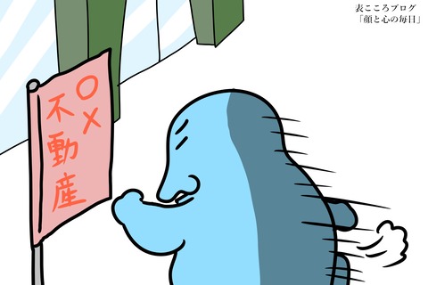 表こころブログ_芸能人の住所を不動産と一緒に探した話2