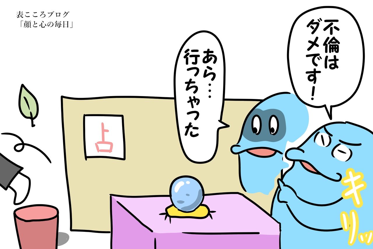 不倫相談に対しての私の占い方とスタンス 顔と心の毎日 By表こころ 不倫相談に対しての私の占い方とスタンス 顔と心の毎日 By表こころ