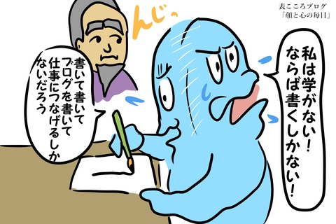 表こころブログ_お前のブログつまらない東大生3