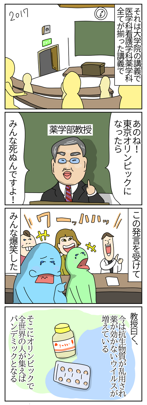 表こころ_薬学部教授オリンピックになったらみんな死ぬ1